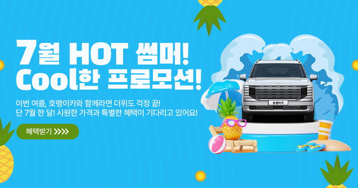 7월 프로모션