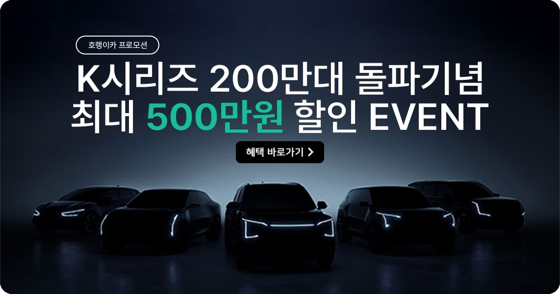 K시리즈 할인