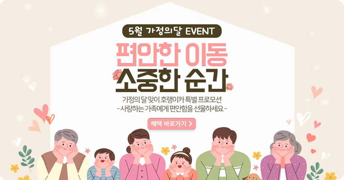가정의달 이벤트